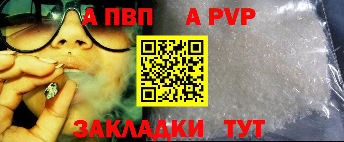 A PVP Crystall  Alfa_PVP мука  Alfa_PVP крисы CK  Вход с VPN  Энгельс 