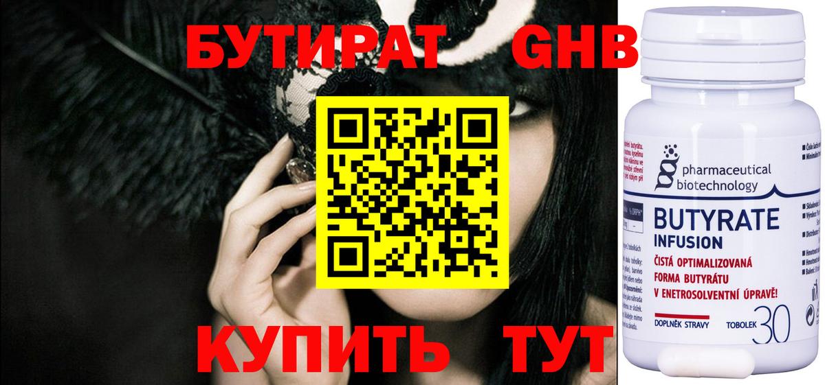 Бутират бутик  Вход с VPN  Энгельс 