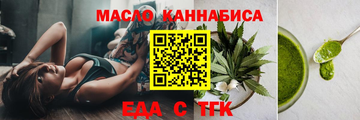 Еда ТГК марихуана  Вход с VPN  Энгельс 