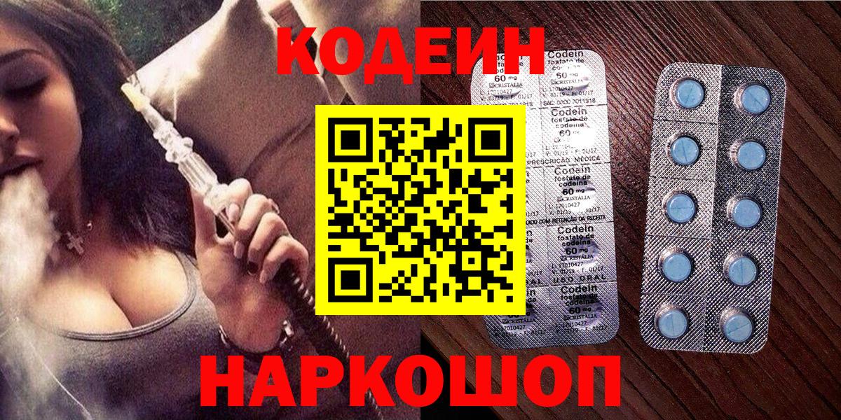 Codein Purple Drank  Вход с VPN  Кодеиновый сироп Lean напиток Lean (лин)  Энгельс 