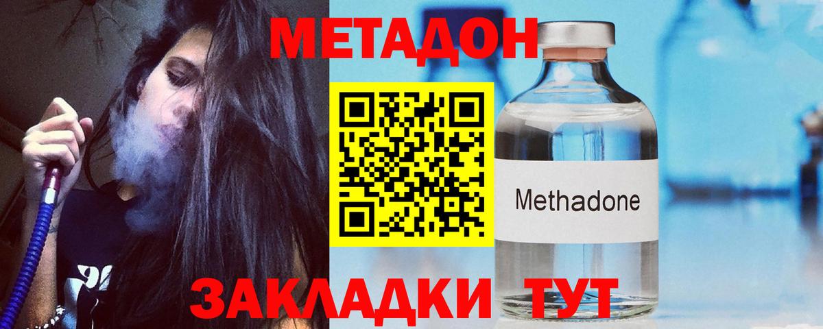Метадон methadone Энгельс