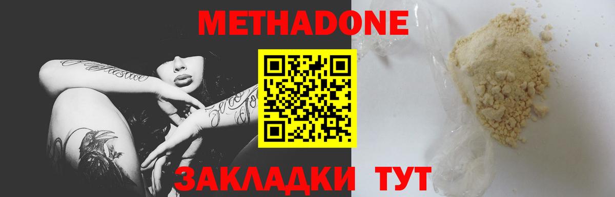 МЕТАДОН кристалл  Вход с VPN  МЕТАДОН кристалл  Энгельс 