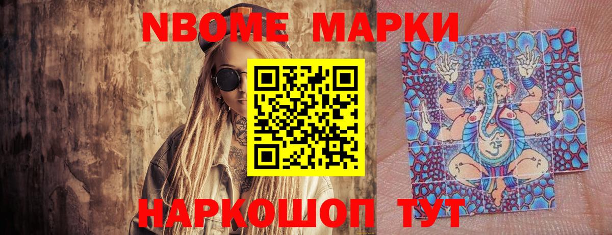Марки 25I-NBOMe 1,5мг Энгельс