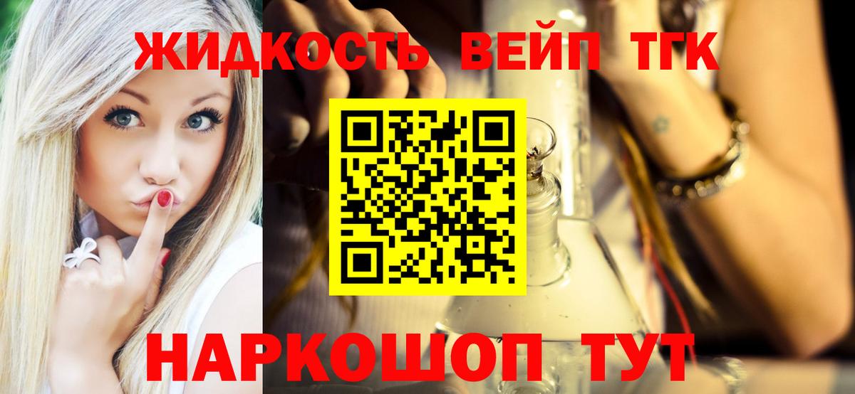 ТГК жижа Энгельс